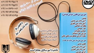 قانون خوانی قانون مدنی موسسه قانون یار (بخش اول) قوانین صوتی قانون یار