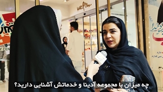 مصاحبه آدینا