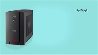 باتری اوربیتال پریمیوم