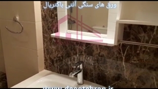 دیوارپوش حمام