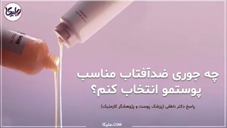 چگونه کرم ضد آفتاب مناسب انتخاب کنیم ؟ جراحی گوش