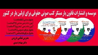 قانون خوانی قانون تجارت (بخش اول) موسسه قانون یار