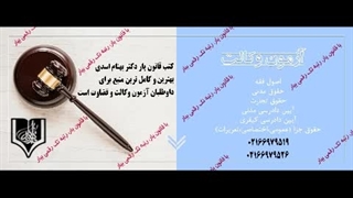 قانون خوانی قانون تجارت موسسه قانون یار (بخش دوم)