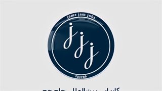 عمان چه مشاغلی را نیاز دارد؟