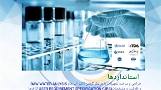 تجهیزات تصفیه آب دارویی