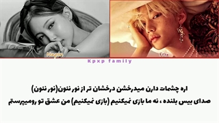 لیریک فارسی اهنگ "Nayeon(feat Felix) "No Problem