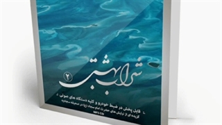 مناجات امام سجاد (ع) برای کمک خواستن از خداوند در کارهای بزرگ