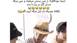 کلیپ جونگ کوک و جین