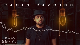 دانلود آهنگ جدید رامین رزمجو به نام بی تو