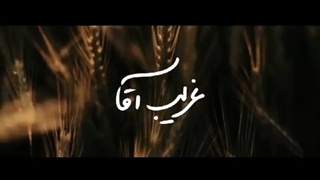 نماهنگ غریب آقا امام باقر(ع) با عنوان یادگار خیمه