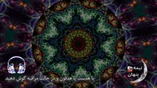 باز_کردن_چشم_سوم_توسط_باینرال_بیتس_(قوی_ترین_تکنولوژی)