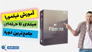 معرفی دوره آموزش فیلمورا