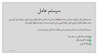 قسمت نهم _ سیستم عامل و انواع آن