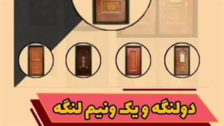 درب ضد سرقت دولنگه و یک ونیم لنگه