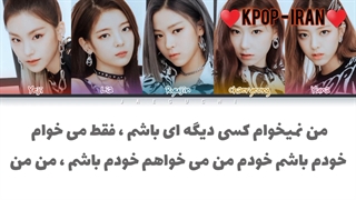 لیریک ورژن انگلیسی آهنگ Wannabe از ایتزی زیرنویس فارسی