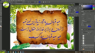 کلیپ عید قربان مبارک