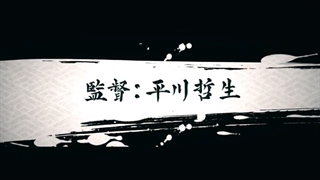 بوچیگیر (Bucchigire - Shine On! Bakumatsu Bad Boys) 2022