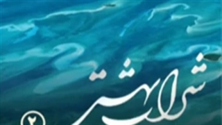 دعای مکارم الاخلاق صحیفه سجادیه