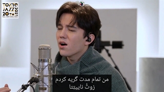 زیرنویس فارسی و طرز تلفظ "نرو (ایکانایده)" دیماش