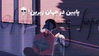 هیولای زیر تخت