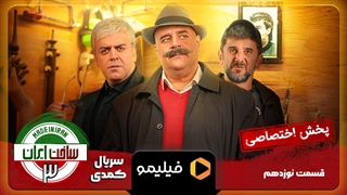 تیزر قسمت 19 ساخت ایران