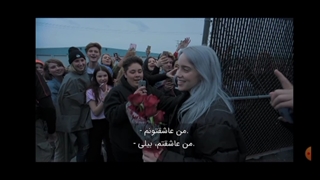 مستند Billie eilish قسمت1