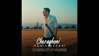 دانلود آهنگ حمید عسکری به نام چراغونی