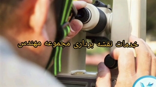 نقشه برداری در قائم شهر