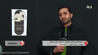 مصاحبه مدیریت مبل پالو سانتو با شبکه ایران کالا