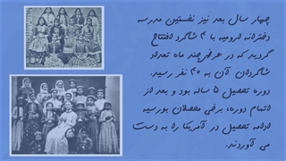 هیستوریا-3: آموزش نوین در دوره ی محمدشاه