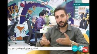 مصاحبه شبکه خبر با سعید رحمت  مدیر عامل شرکت دانش بنیان میهن وب هاست (ارتباطات نت میهن)