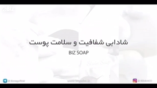 صابون لایه بردار بیز پاکسازی پوست