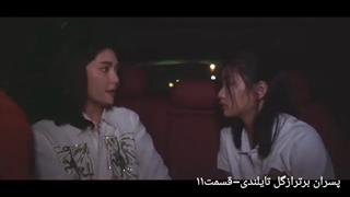 پسران برترازگل تایلندی قسمت ۱۱ دوبله فارسی