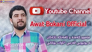 Awat Bokani - Ay LaChawa Mastakat