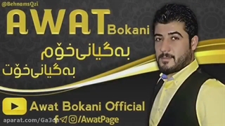 Awat Bokani - Ba Gyani Mn Ba Gyani Xot