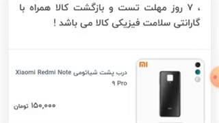 لیست درب پشت شیائومی اورجینال: در فروشگاه می فیکس پارت پخش قطعات شیائومی