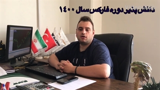 رضایت دانشپذیران دوره فارکس اموزشگاه آسا بورس