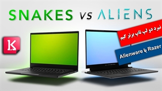 برنده نبرد دو لپ تاپ 2022 گیمینگ Razer و Alienware