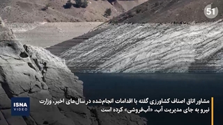 بحران آب؛ وقتی متولی مدیریت، دنبال فروش و مالکیت است