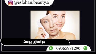 جوانسازی پوست لیفت ابرو