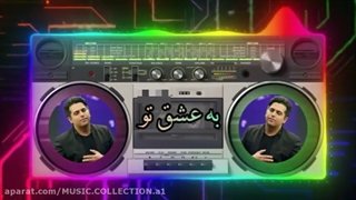 حمید عسکری/ به عشق تو/ Hamid Askari