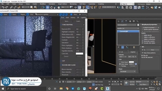 آموزش رندرینگ داخلی با کرونا رندر