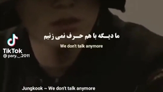 ما دیگه باهم حرف نمی زنیم