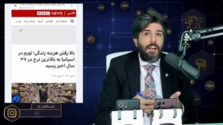 14010427: گزارش بی بی سی از نرخ تورم شدید در اسپانیا و انگلیس+وضعیت قرمز اقتصادی در اروپا و آمریکا