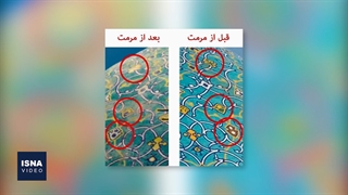 چین و چروک، نتیجۀ ۱۳ سال مرمتِ گنبد مسجد امام