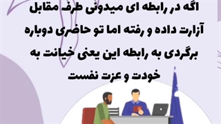 به خودت خیانت نکن!