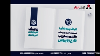 ماسک ضد ویروس