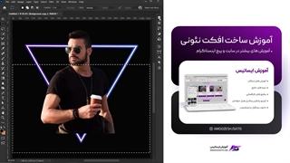 افکت نئون در فتوشاپ - آموزش ایساتیس
