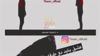 عشق باید دو طرفه باشه