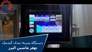 دستگاه بسته بندی 4 توزین گندمک بهفر ماشین البرز